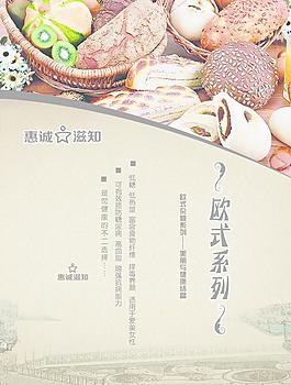 面包海报图片