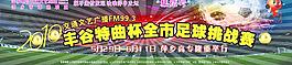 足球赛广告图片