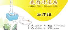 珠宝店名片图片