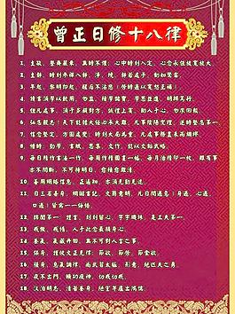 日修十八条图片
