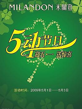 09年米兰登51节海报图片