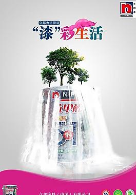 立邦涂料环保漆广告PSD分层