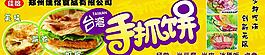 台湾手抓饼图片