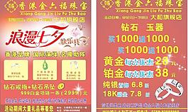 金六福珠宝海报图片