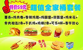 汉堡 烤鸡 可乐 骨肉相连 薯条 鸡米花 鸡柳 甜心 全家桶图片