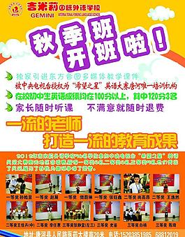 吉米莉国际外语学校秋季招生彩页图片