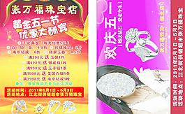 张万福珠宝图片