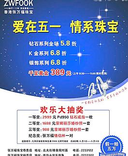 张万福珠宝图片
