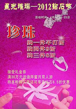 珠宝店促销海报图片