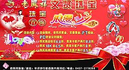 老凤祥珠宝宣传单图片