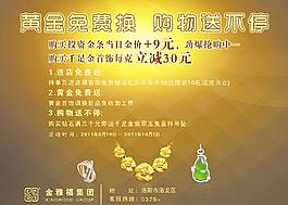 金雅福珠宝活动广告图片