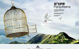 放飞梦想翱翔天空PSD创意概