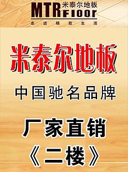 地板广告图片