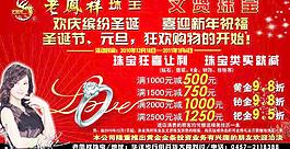 老凤祥珠宝宣传单图片