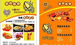 鱿鱼单页图片