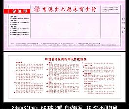 金六福珠宝单据图片