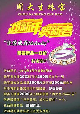 周大生珠宝写真图片
