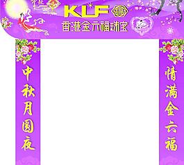 金六福珠宝拱门图片