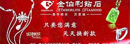金伯利 钻石 翡翠 珠宝图片