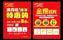 珠宝店宣传单图片