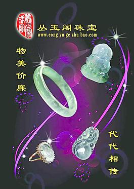 丛玉阁珠宝宣传图片