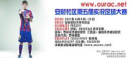 实况足球大赛图片