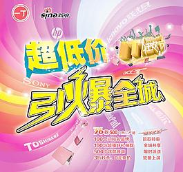 超低价引爆全城图片