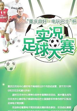 实况足球大赛图片