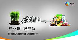 产业链 好产品图片