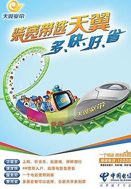 中国电信天翼海报PSD分层素