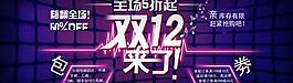 双十二疯狂来袭横幅PSD分层