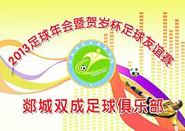 足球俱乐部背景墙图片