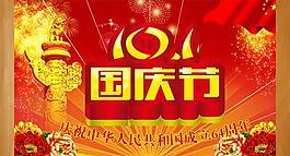 十一中国国庆节庆典PSD分层
