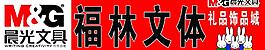 晨光文具图片