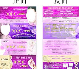 美容券图片