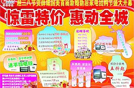 惊雷特价 惠动全城图片