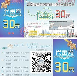 机票代金券图片