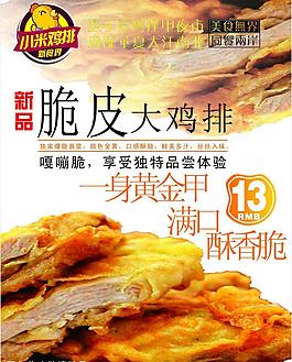 脆皮鸡排海报图片