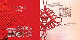 2014迎新晚会邀请函PSD素材