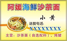 海鲜沙茶面
