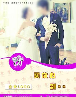 黄金钻石珠宝钻戒宣传页图片