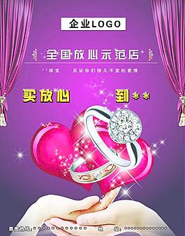 金店黄金钻石珠宝钻戒宣传页图片
