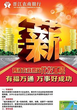 农商银行代发工资海报PSD分