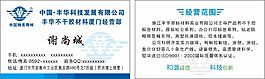 丰华名片