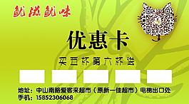 优惠卡图片