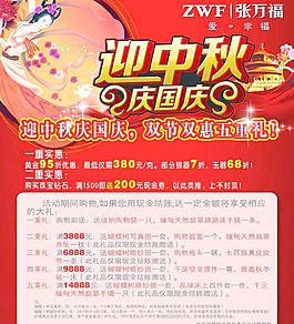 张万福珠宝海报图片