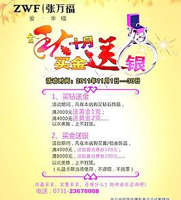 张万福珠宝海报图片