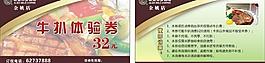 牛扒体验券图片