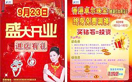 珠宝店宣传单图片