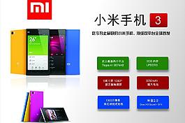 小米手机3图片